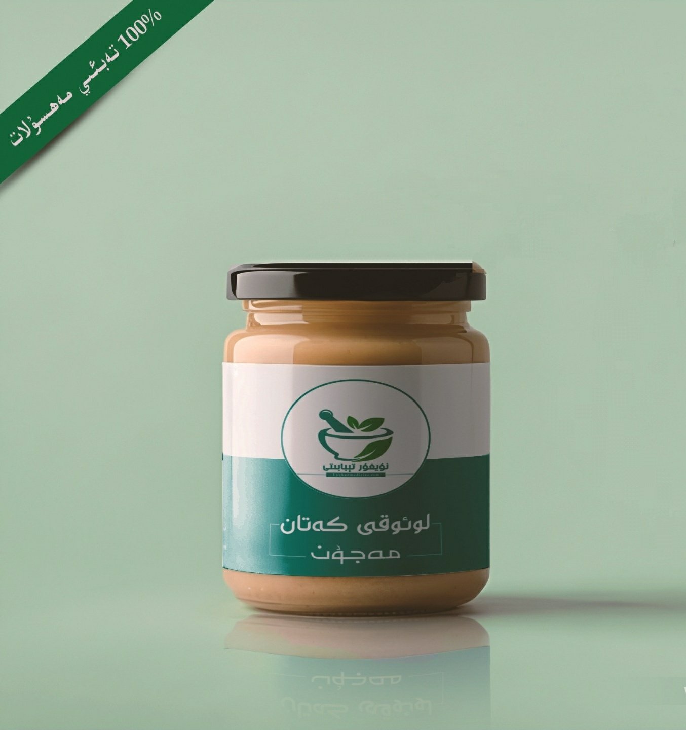لوئوقى كەتان  (نەپەس مەجۇنى)