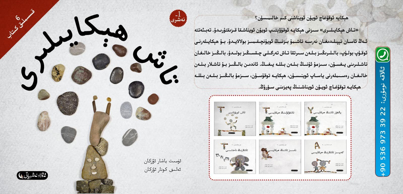 بالىلار كىتاپلىرى