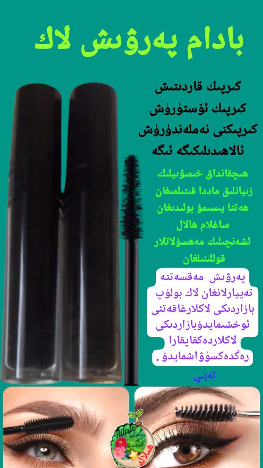 ئوسما -بادام پەرۋىش لاك  — 2