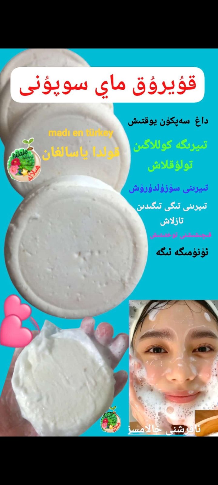 قۇيرۇق ماي يۈز سوپۇنى