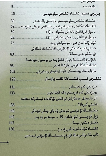 ئىگىلىك تىكلەش مېلودىيەسى