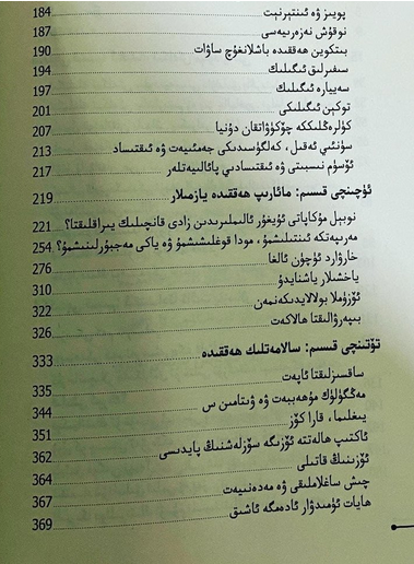 ئىگىلىك تىكلەش مېلودىيەسى