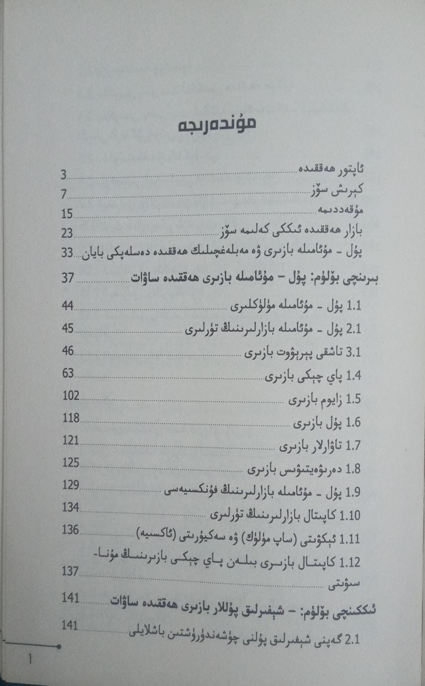 پۇل - مۇئامىلە بازىرىغا مەبلەغ سېلىش